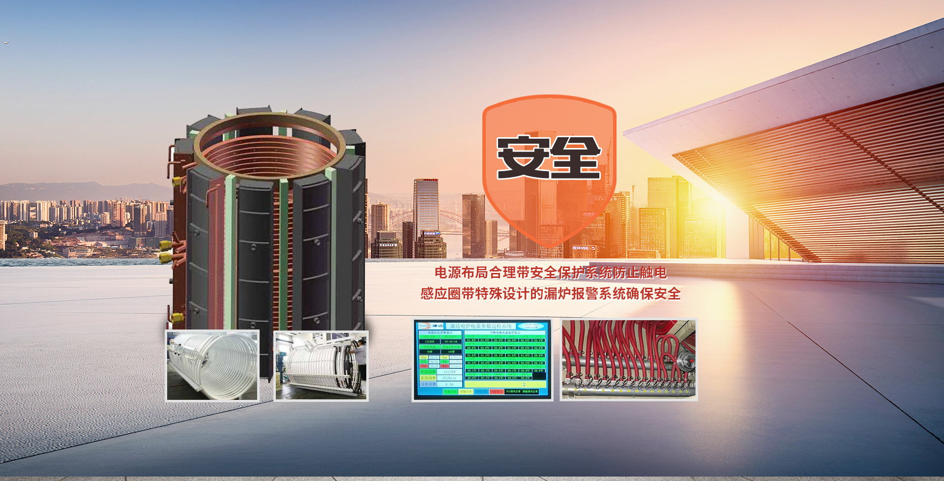 康達電爐-安全感應線圈<br/>
中頻電爐 中頻爐 中頻設備